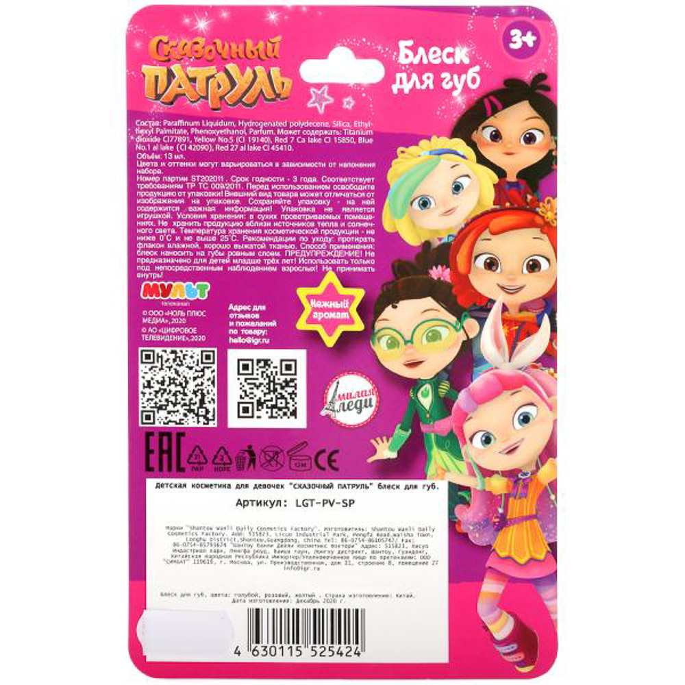 МИЛАЯ ЛЕДИ Сказочный патруль Блеск для губ, 2 тона, 5,5 мл, арт.№ 330-425