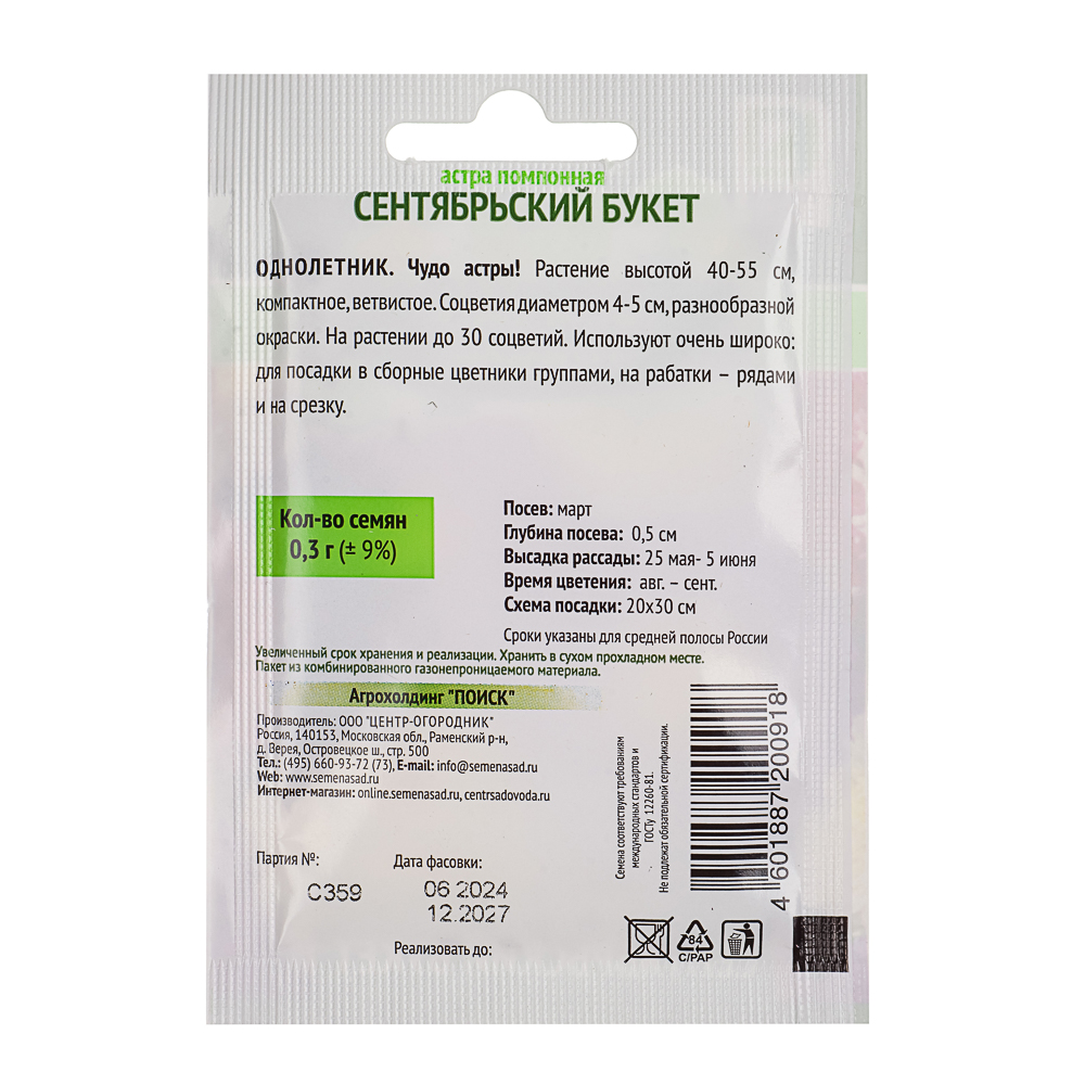 Семена Астра помпонная Сентябрьский букет 0,3гр ОИ, арт.№ 179-534