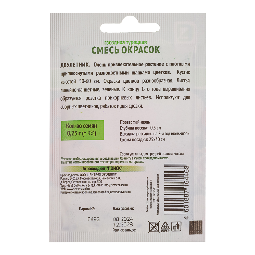 Семена Гвоздика турецкая Смесь окрасок 0,25гр ОИ, арт.№ 179-536