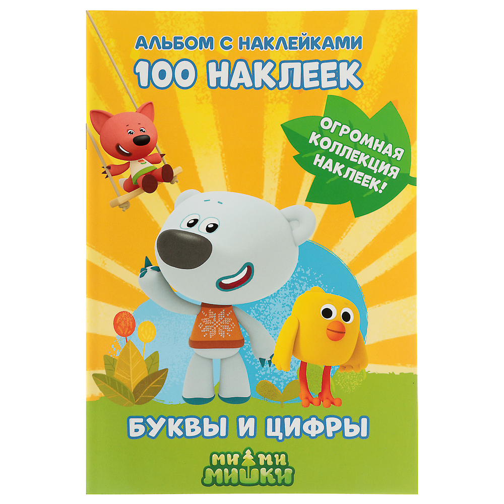 УИД Альбом с наклейками "100 наклеек Ми-ми-мишки", бумага, 8 стр., 14,5х21см, 2 дизайна, арт.№ 290-311