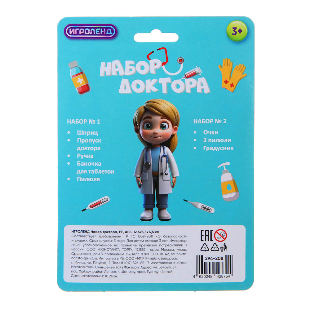 ИГРОЛЕНД Набор доктора, PP, ABS, 12,5х3,5х17,5, арт.№ 294-208