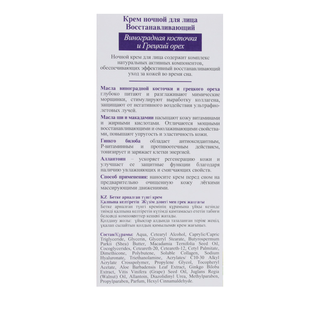 Крем для лица ночной восстанавливающий botanic CARE, 50 мл, арт.№ 977-149