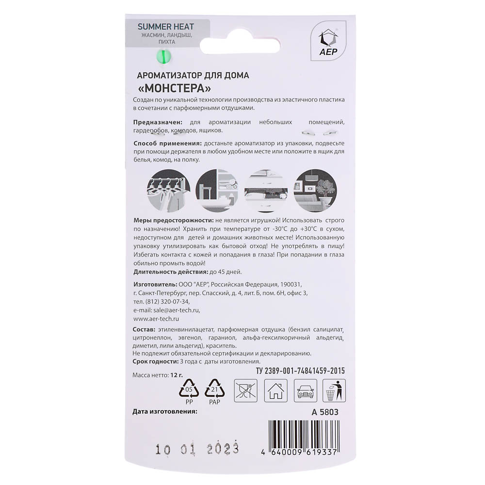 Ароматизатор для дома "Монстера" Summer heat, арт.№ 425-233