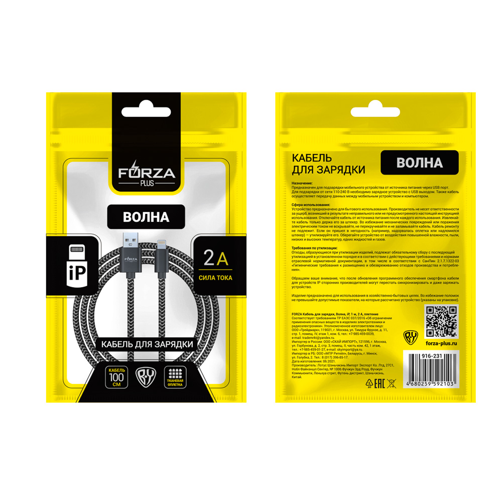 Кабель для зарядки USB(A)-iP FORZA Волна, 1м, 2А, тканевая оплётка, 4 цвета, пакет, арт.№ 916-231