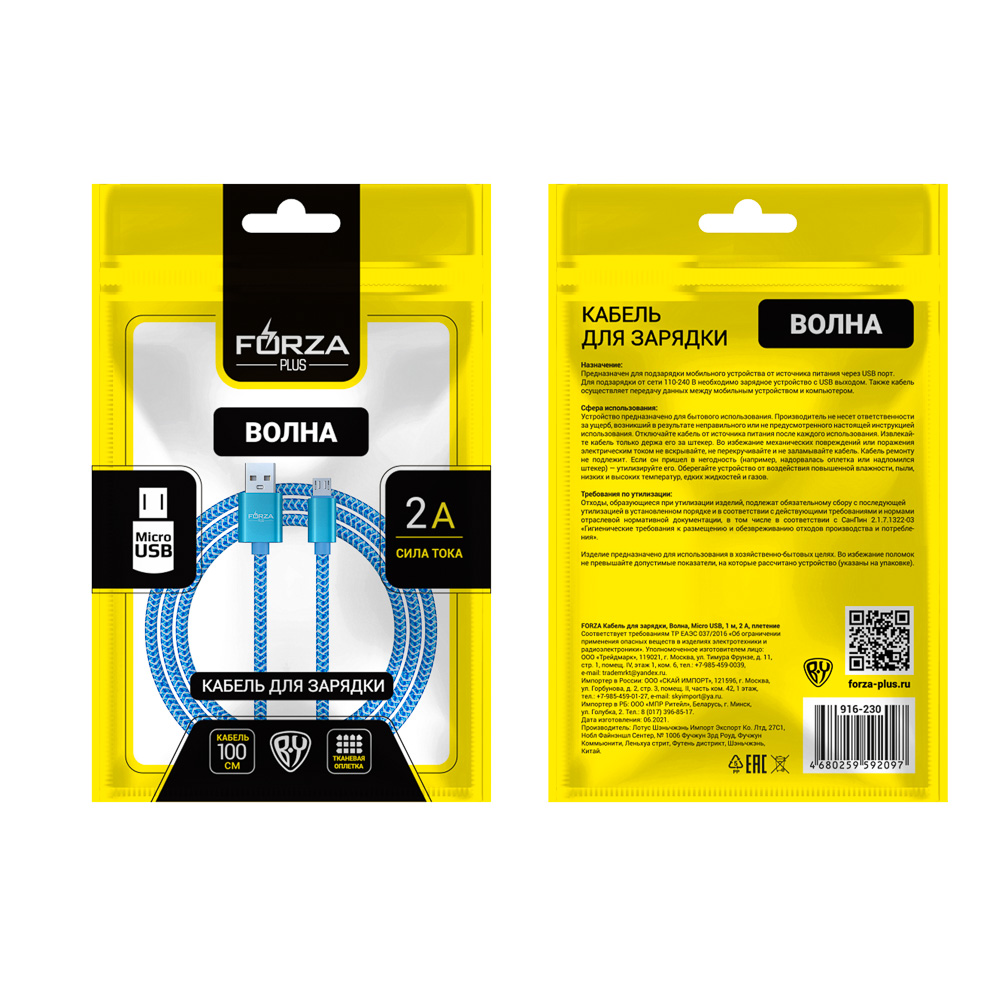 Кабель для зарядки USB(A)-microUSB FORZA Волна, 1м, 2А, тканевая оплётка, 4 цвета, пакет, арт.№ 916-230