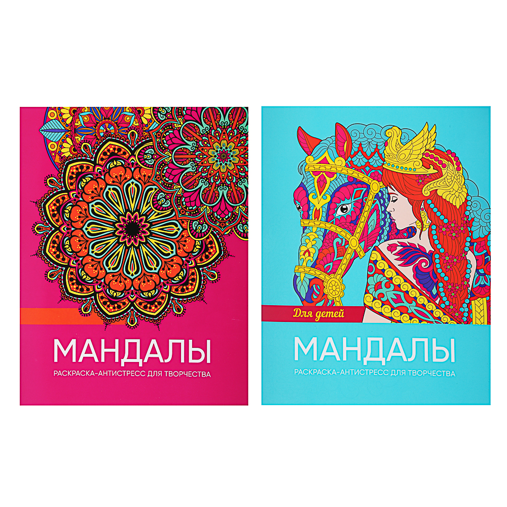ХОББИХИТ Раскраска-антистресс для творчества "Мандалы", 32 стр., бумага, 20х26 см, 2 дизайна, арт.№ 290-263