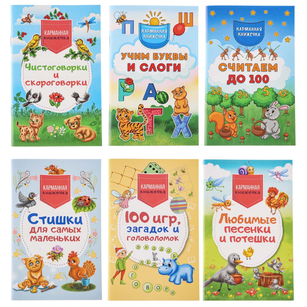 УИД Книга "Карманная книжечка", бумага, бумага, 10,7х16,5см, 48 стр., 6 дизайнов, арт.№ 836-024