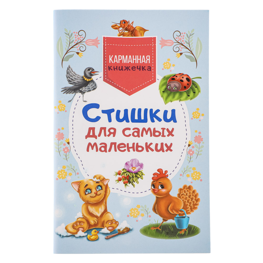 УИД Книга "Карманная книжечка", бумага, бумага, 10,7х16,5см, 48 стр., 6 дизайнов, арт.№ 836-024