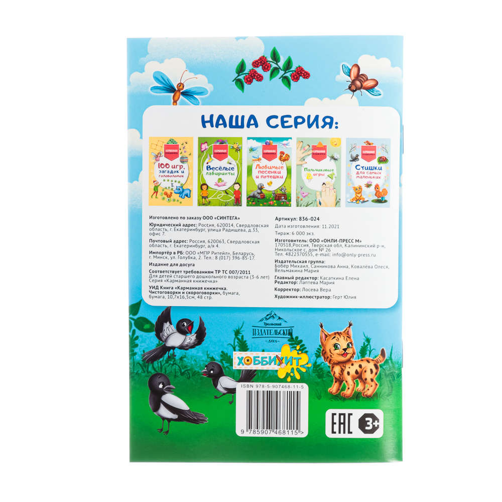 УИД Книга "Карманная книжечка", бумага, бумага, 10,7х16,5см, 48 стр., 6 дизайнов, арт.№ 836-024