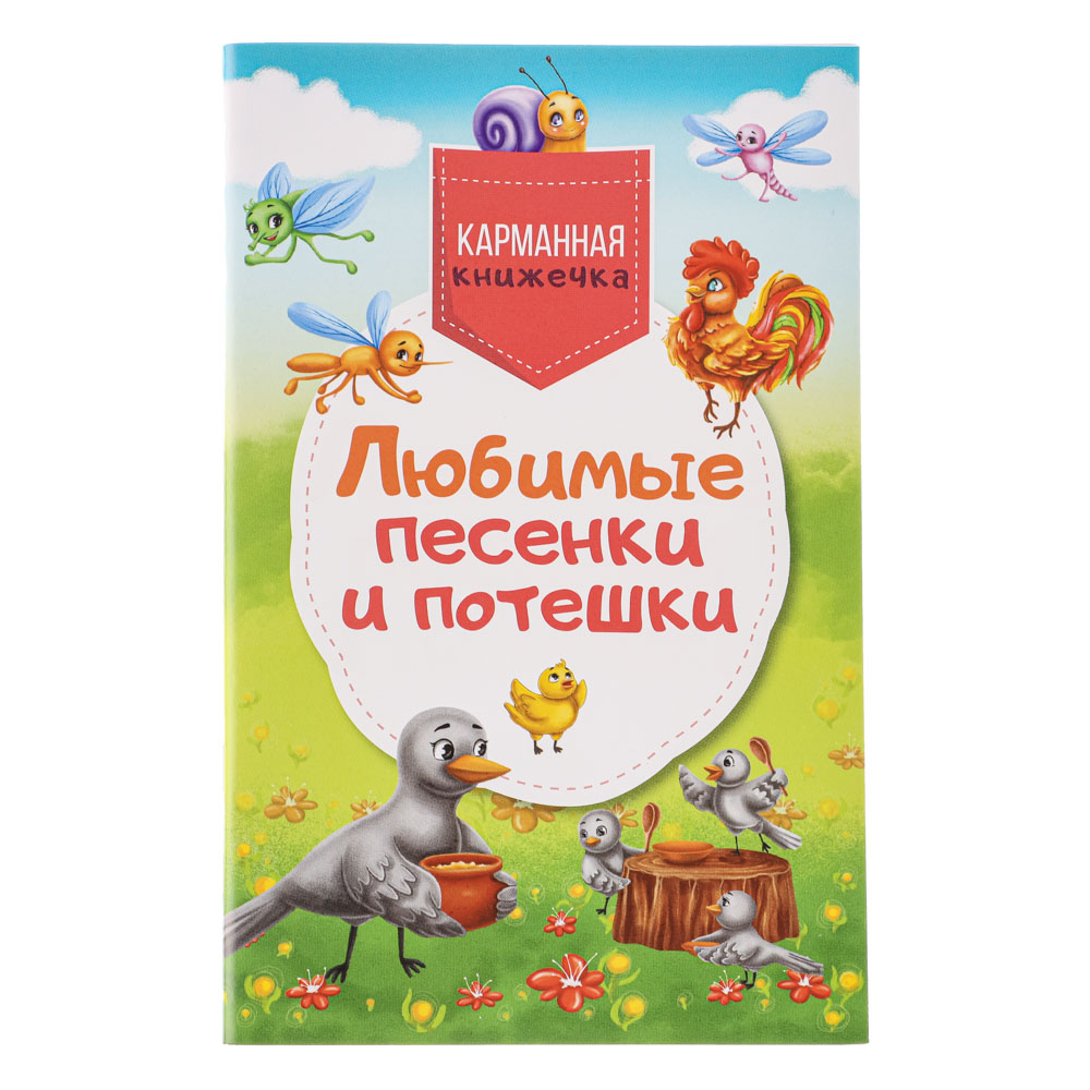 УИД Книга "Карманная книжечка", бумага, бумага, 10,7х16,5см, 48 стр., 6 дизайнов, арт.№ 836-024