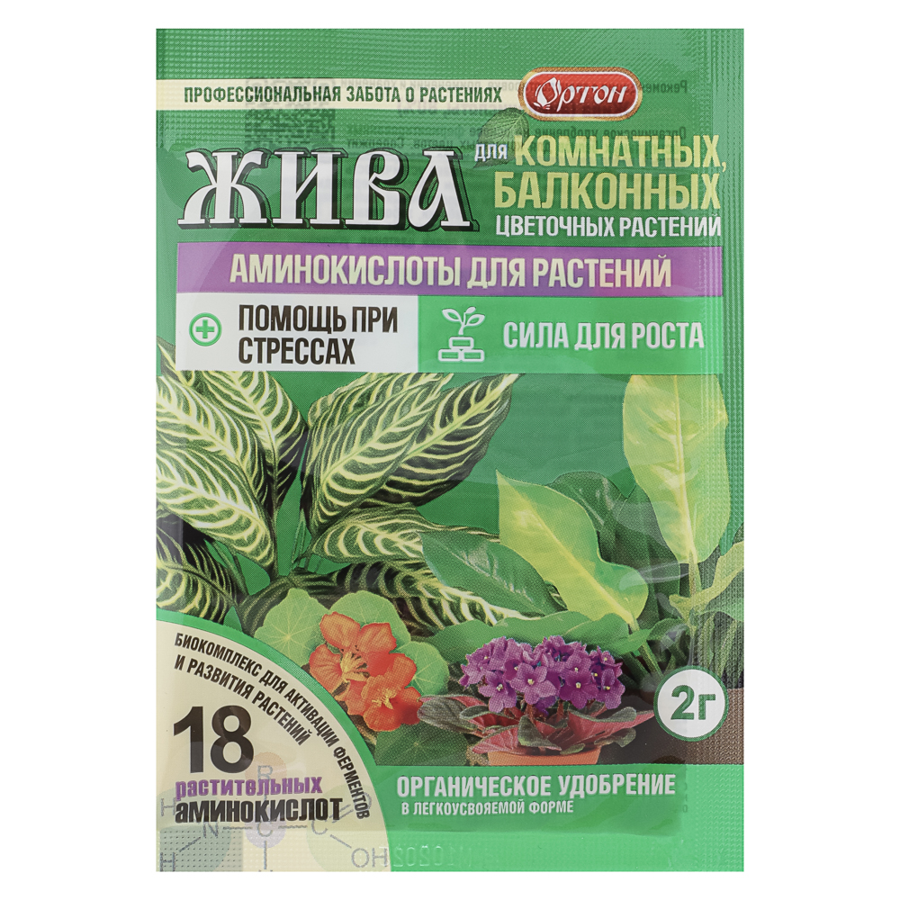 ЖИВА ДЛЯ КОМНАТНЫХ И БАЛКОННЫХ ЦВЕТОВ тм Ортон, 2г, арт.№ 189-226