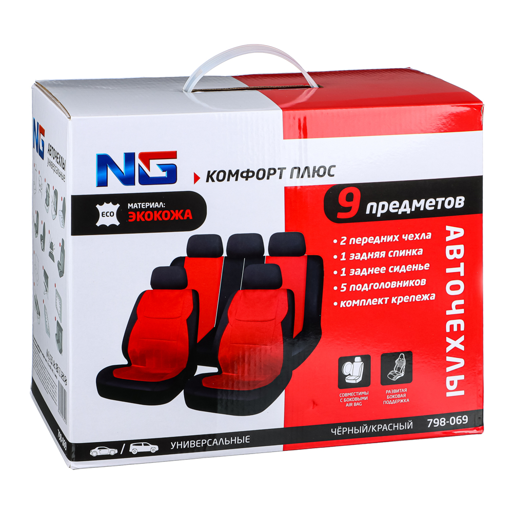 NG Авточехлы универсальные комфорт плюс 9 пр., MESH, PVC, 3 замка, Airbag, черный/красный, арт.№ 798-069