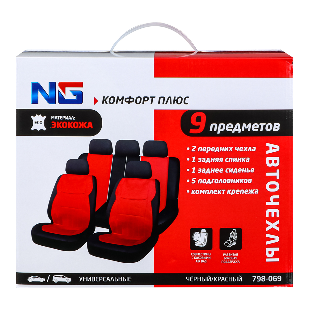 NG Авточехлы универсальные комфорт плюс 9 пр., MESH, PVC, 3 замка, Airbag, черный/красный, арт.№ 798-069