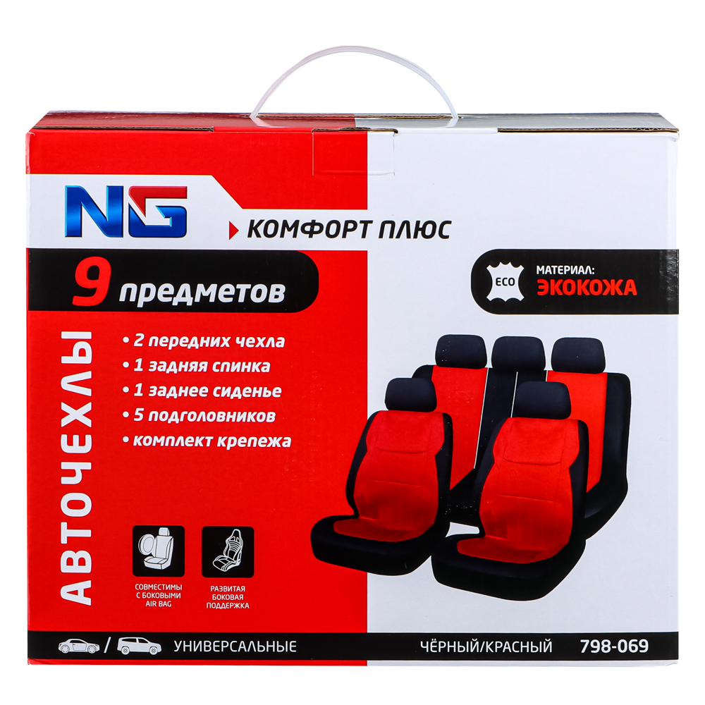 NG Авточехлы универсальные комфорт плюс 9 пр., MESH, PVC, 3 замка, Airbag, черный/красный, арт.№ 798-069