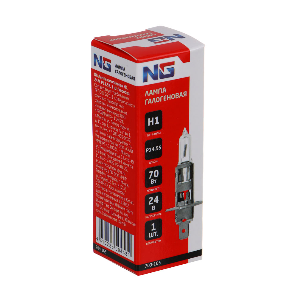 NG Лампа галогеновая H1, 24V, P14.5S, 1шт/коробка, арт.№ 703-165