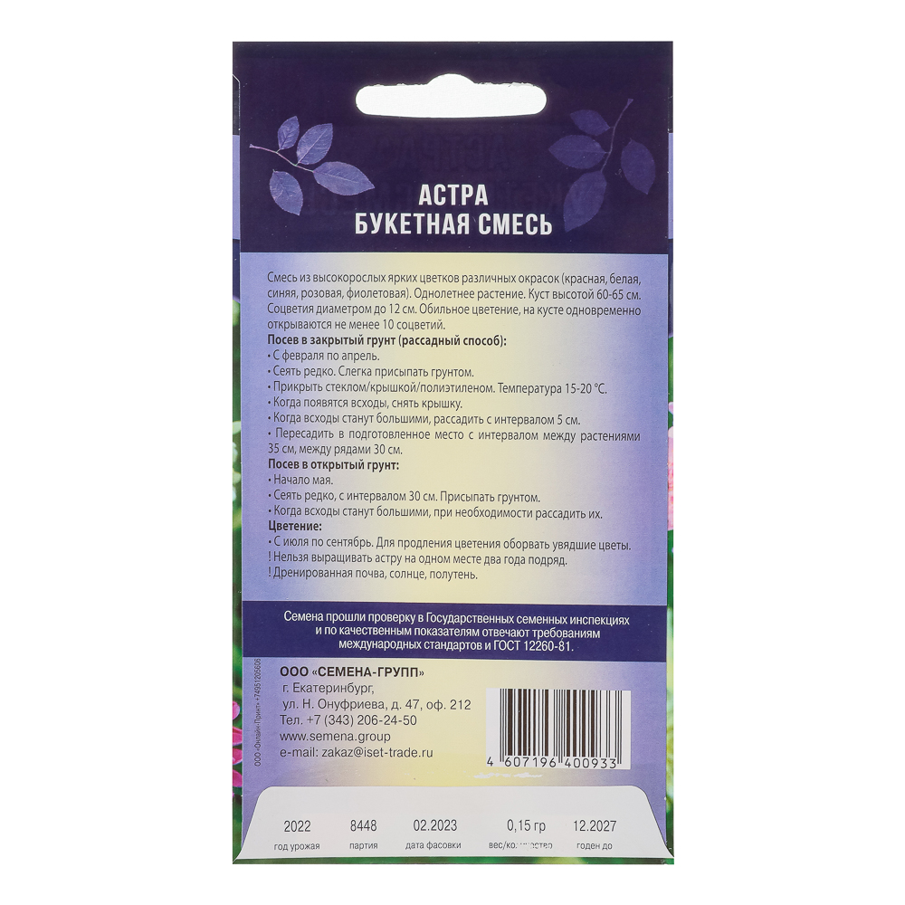 Семена Астра букетная смесь 0,15гр, арт.№ 179-556