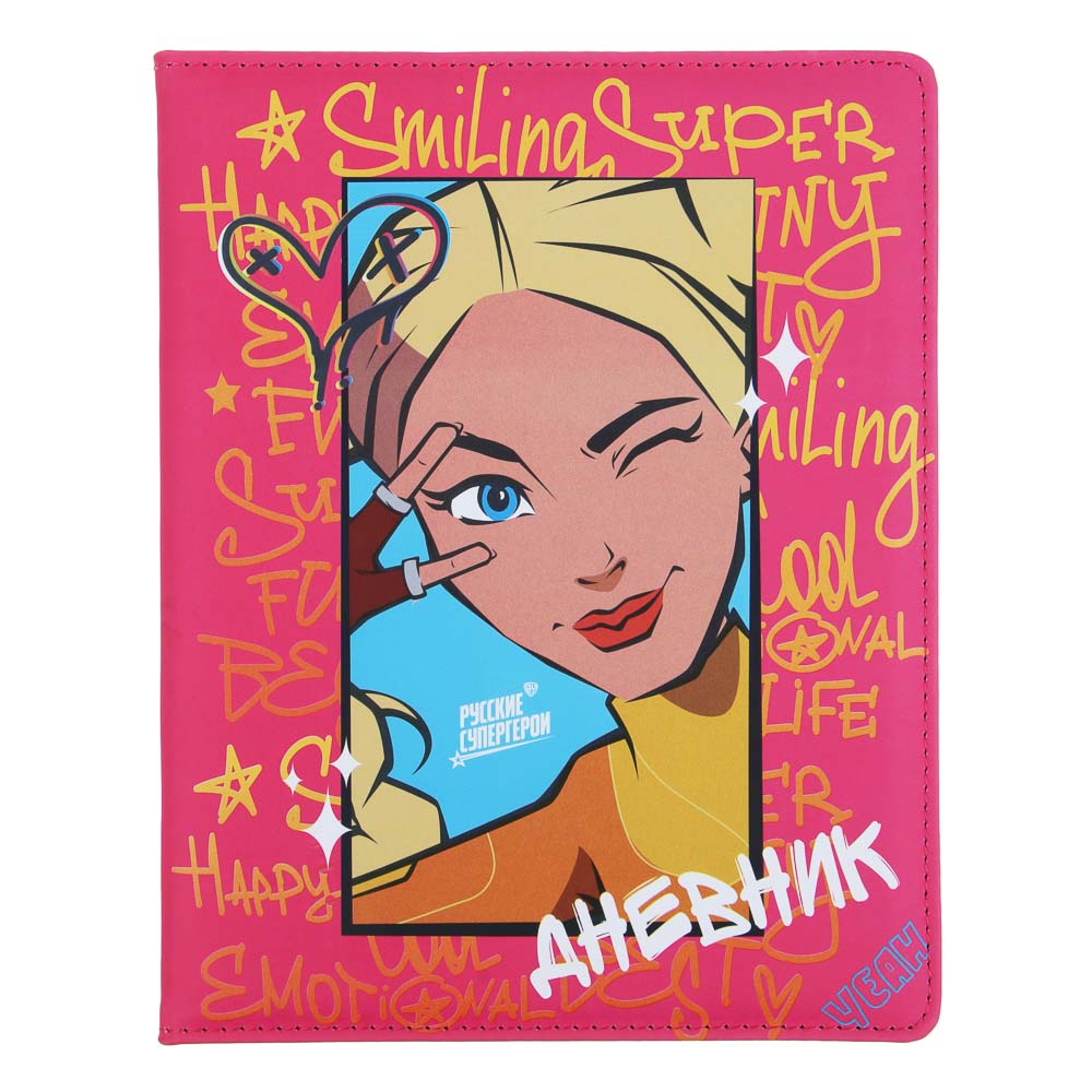 BY Русские Супергерои Дневник шк., А5+ (20,8x16,5см), 48л., тв.обл.с порол., иск.кожа, "Заря фэшн", арт.№ 564-080