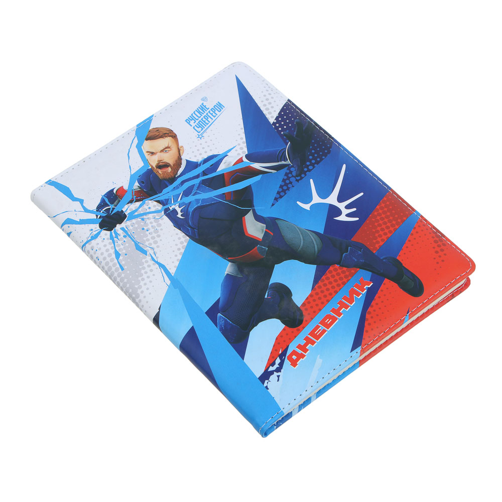 BY Русские Супергерои Дневник шк., А5+ (20,8x16,5см), 48л., тв.обл.с порол., иск.кожа, "Пересвет", арт.№ 564-081