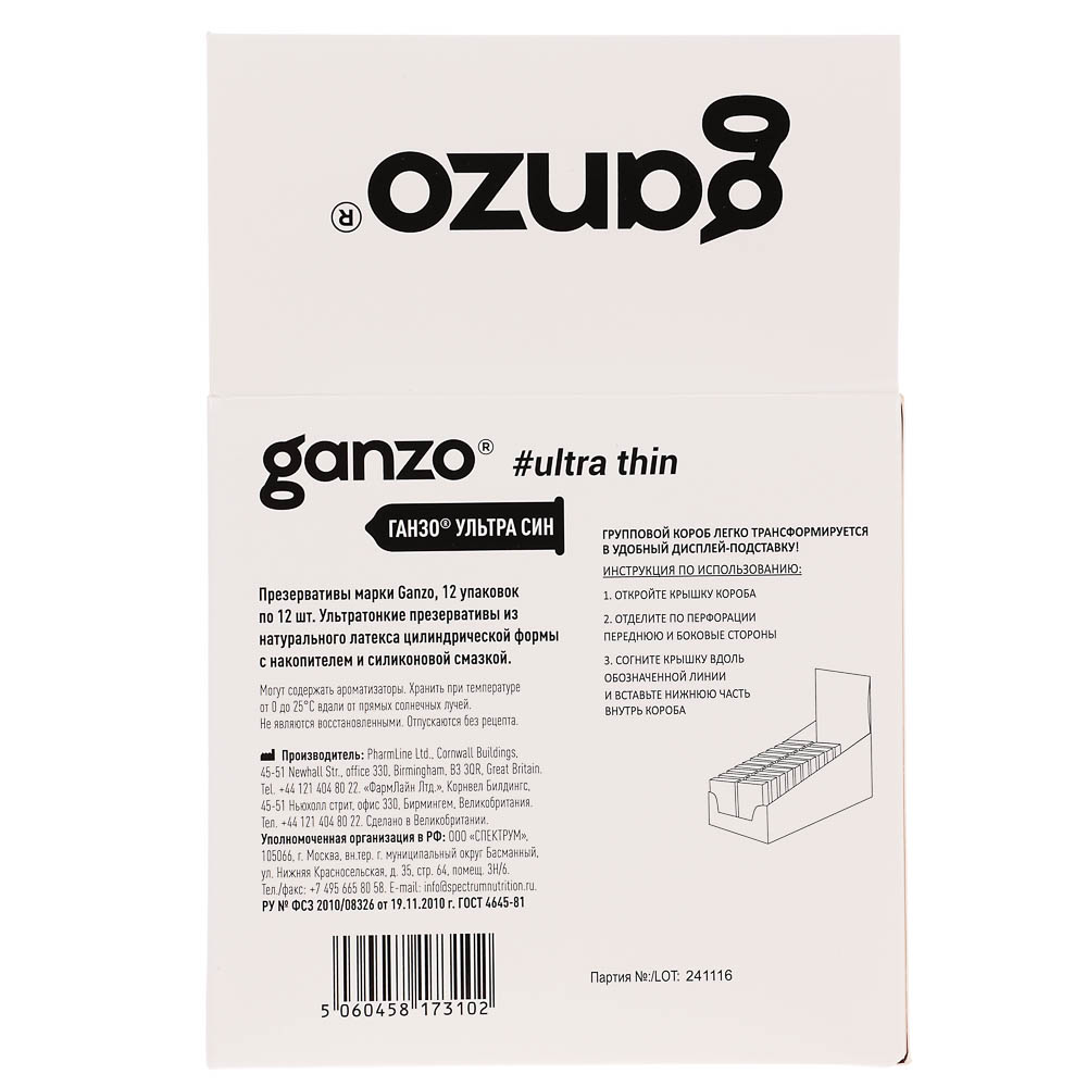Презервативы GANZO Ultra thin Ультратонкие, 12шт, арт.№ 360-190
