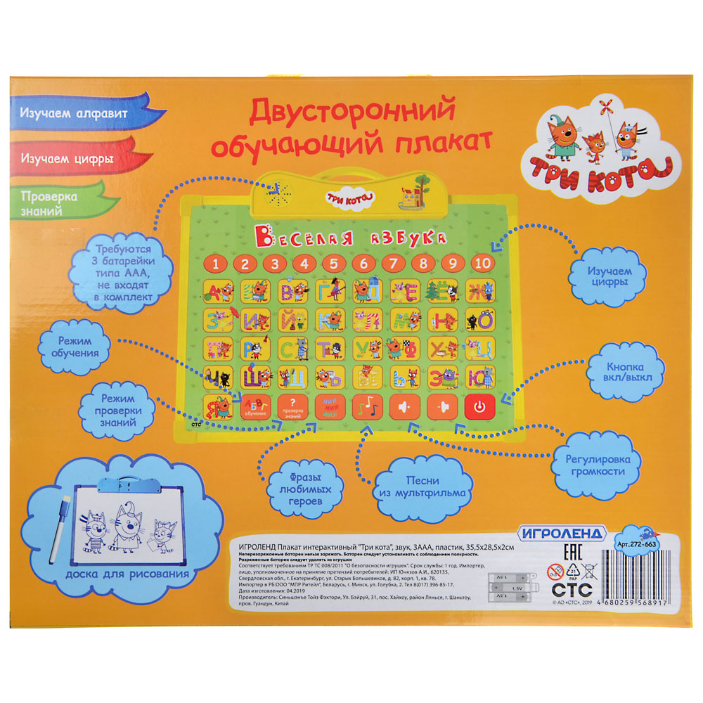 ИГРОЛЕНД Плакат интерактивный "Три кота", звук, 3ААА,ABS, 35,5-36х28,5-29х2-2,3см, арт.№ 272-663