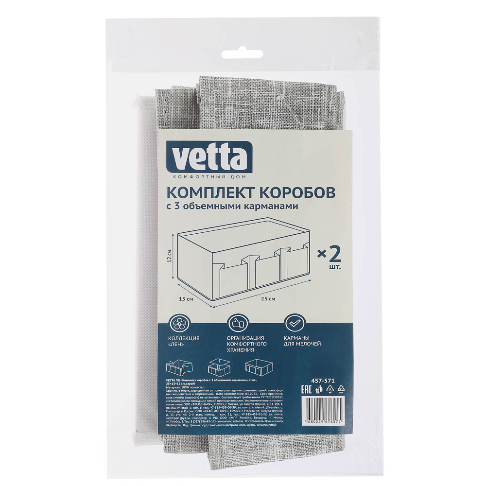 VETTA ЛЁН Комплект коробов с 3 объемными карманами, 2 шт, текстиль, 25х15х12см,серый, арт.№ 457-571