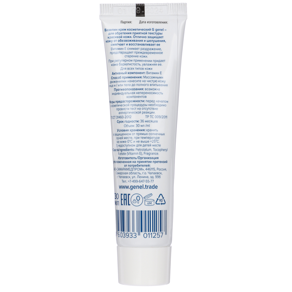 Вазелин крем косметический 30мл, арт.№ 832-597