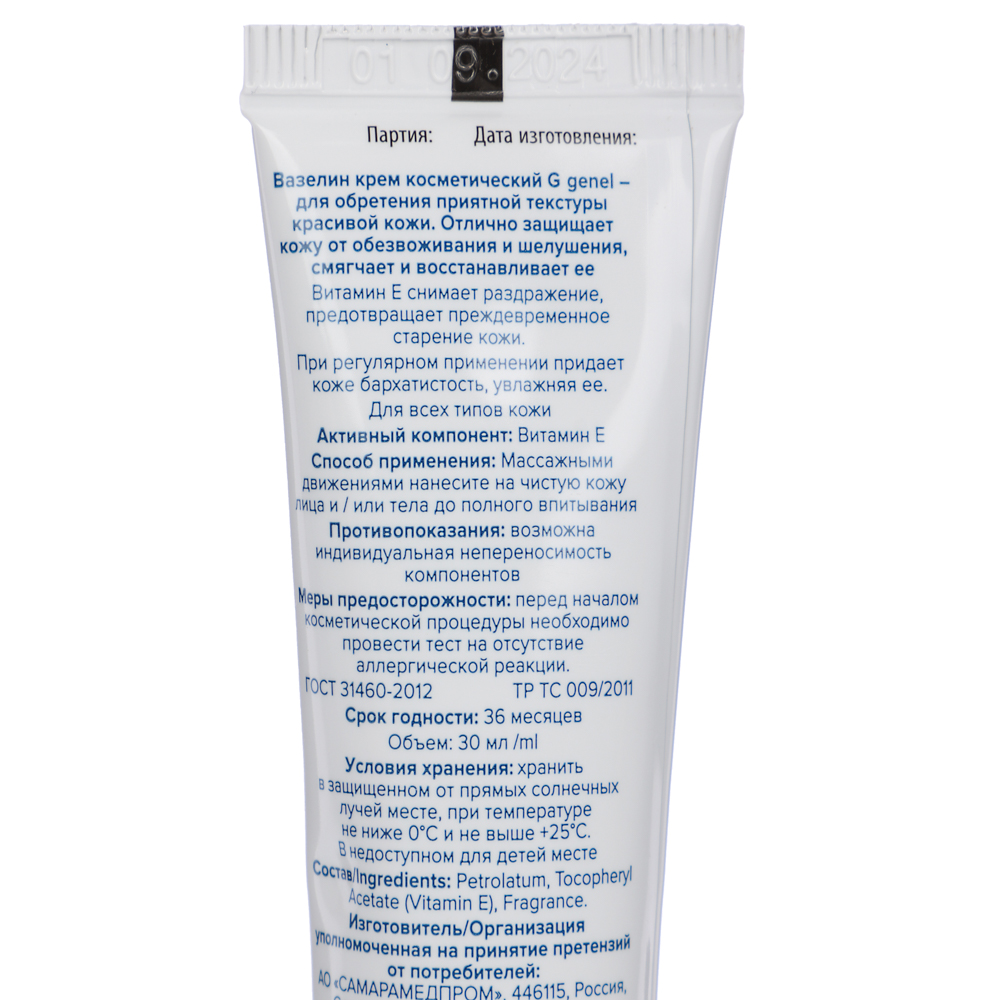 Вазелин крем косметический 30мл, арт.№ 832-597