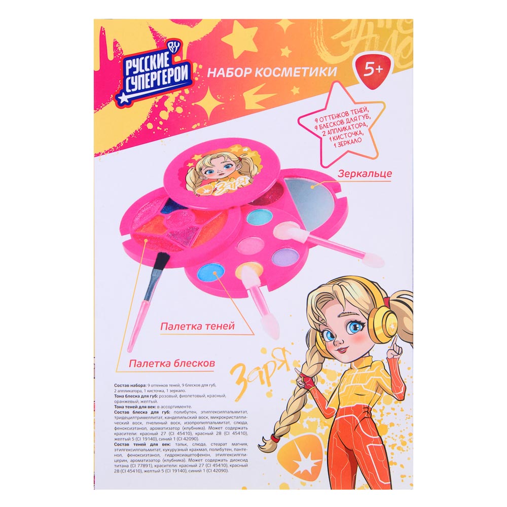BY Русские Супергерои Набор детской косметики: тени, блески для губ, аппликатор, зеркало, #77020, арт.№ 330-557