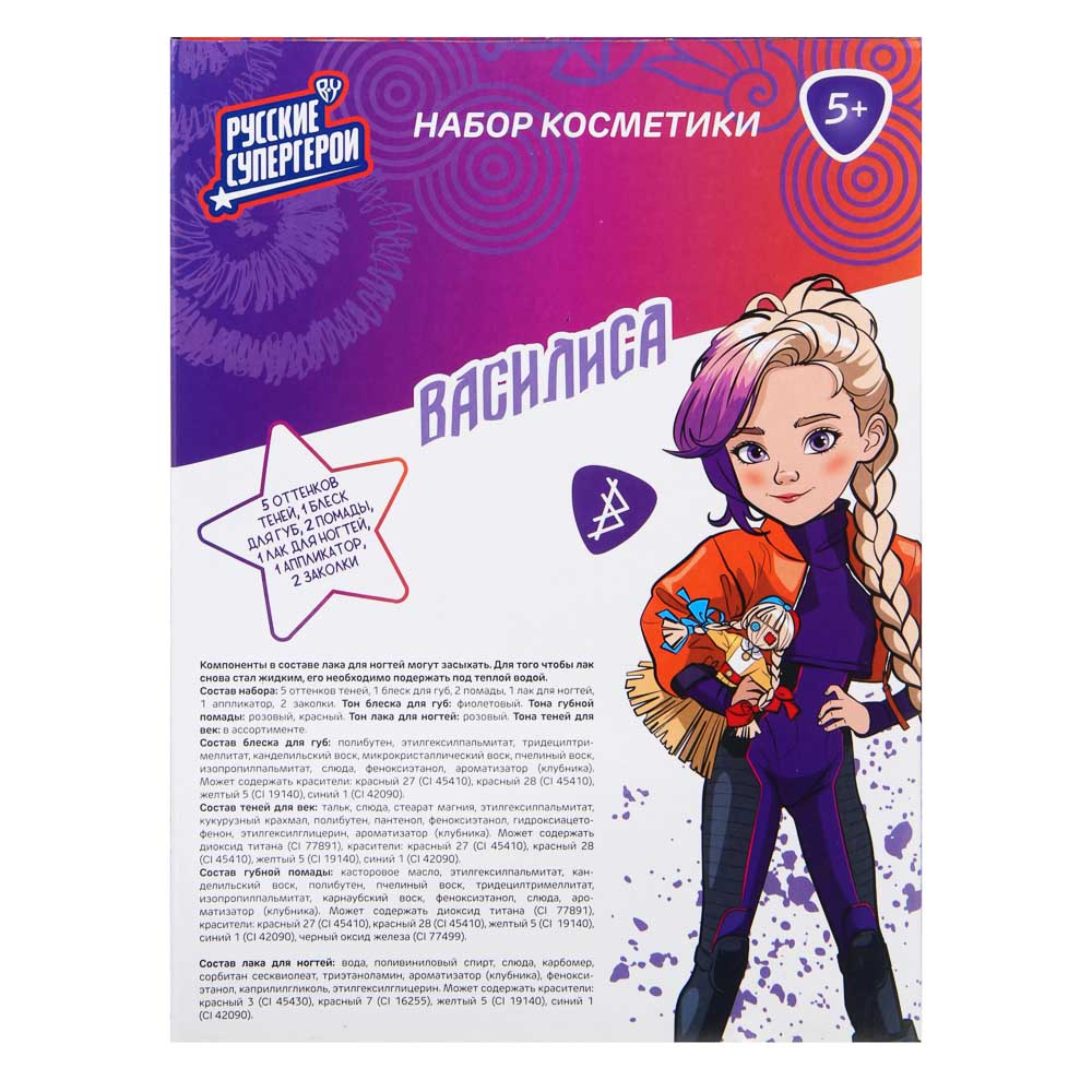 BY Русские Супергерои Набор детской косметики: тени, блеск, помады, лак, аппликатор, заколки, #10386, арт.№ 330-558