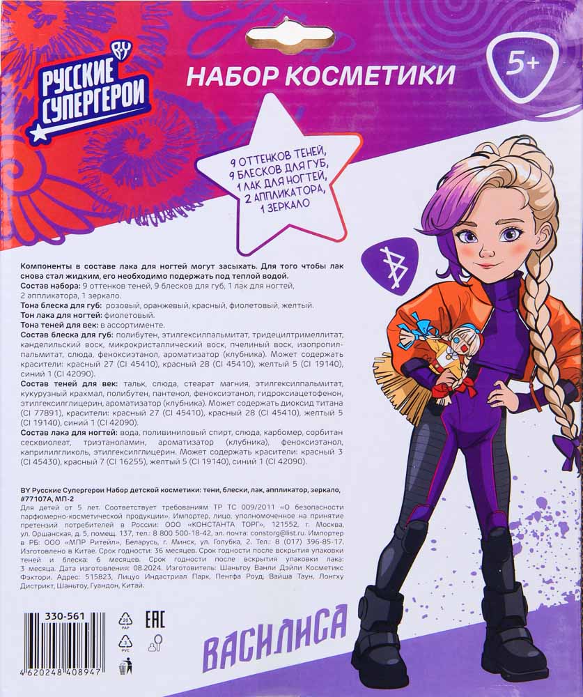 BY Русские Супергерои Набор детской косметики: тени, блески, лак, аппликатор, зеркало, #77107A, МП-2, арт.№ 330-561