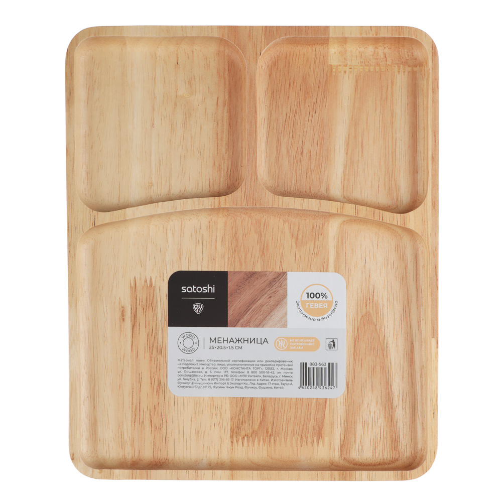 SATOSHI Менажница, гевея, 25х20.5х1.5см, арт.№ 883-563