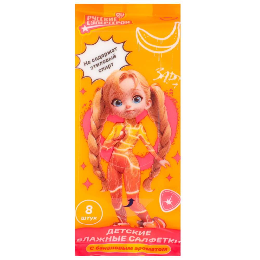 BY Русские Супергерои Влажные салфетки детские, мини, 8шт, 6+, арт.№ 914-008