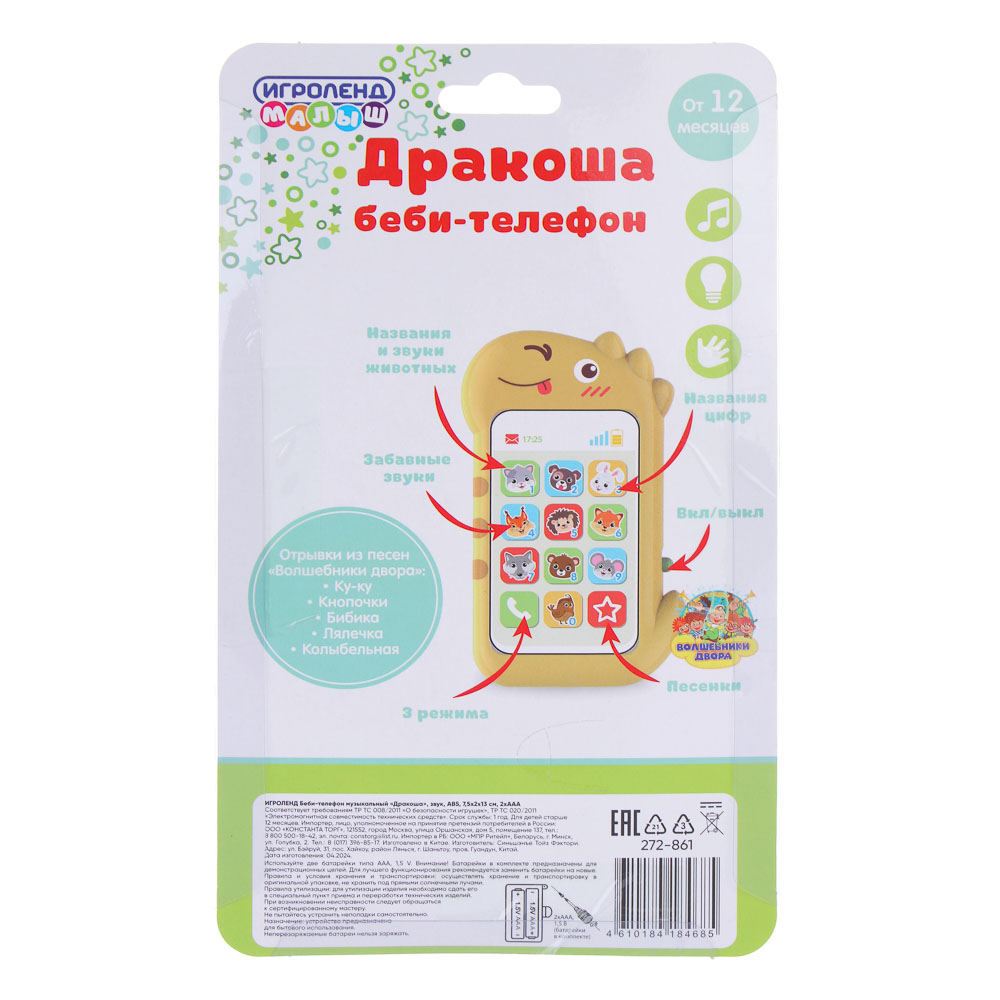 ИГРОЛЕНД Бэби-телефон музыкальный "Дракоша", звук, ABS, 7,5х2х13 см, 2хААА, арт.№ 272-861