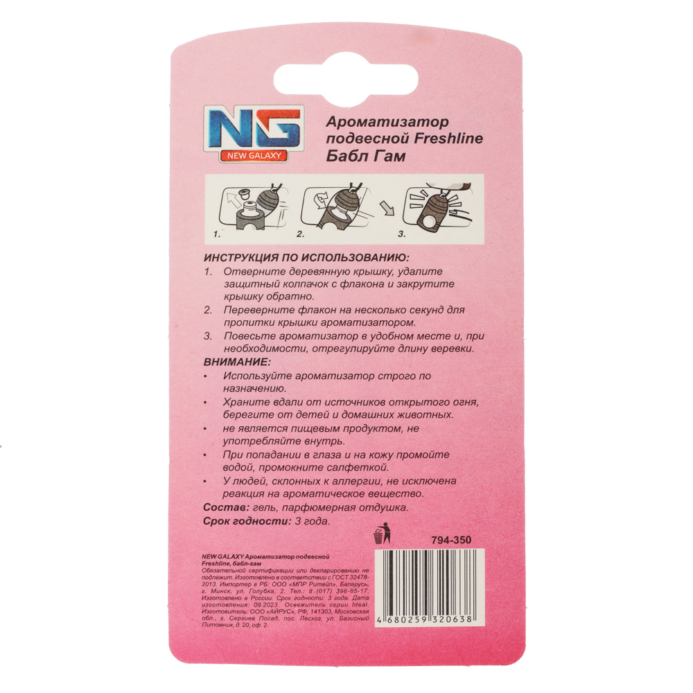 NEW GALAXY Ароматизатор Freshline, лист 24 шт, цена за шт, 5 мл, арт.№ 794-350