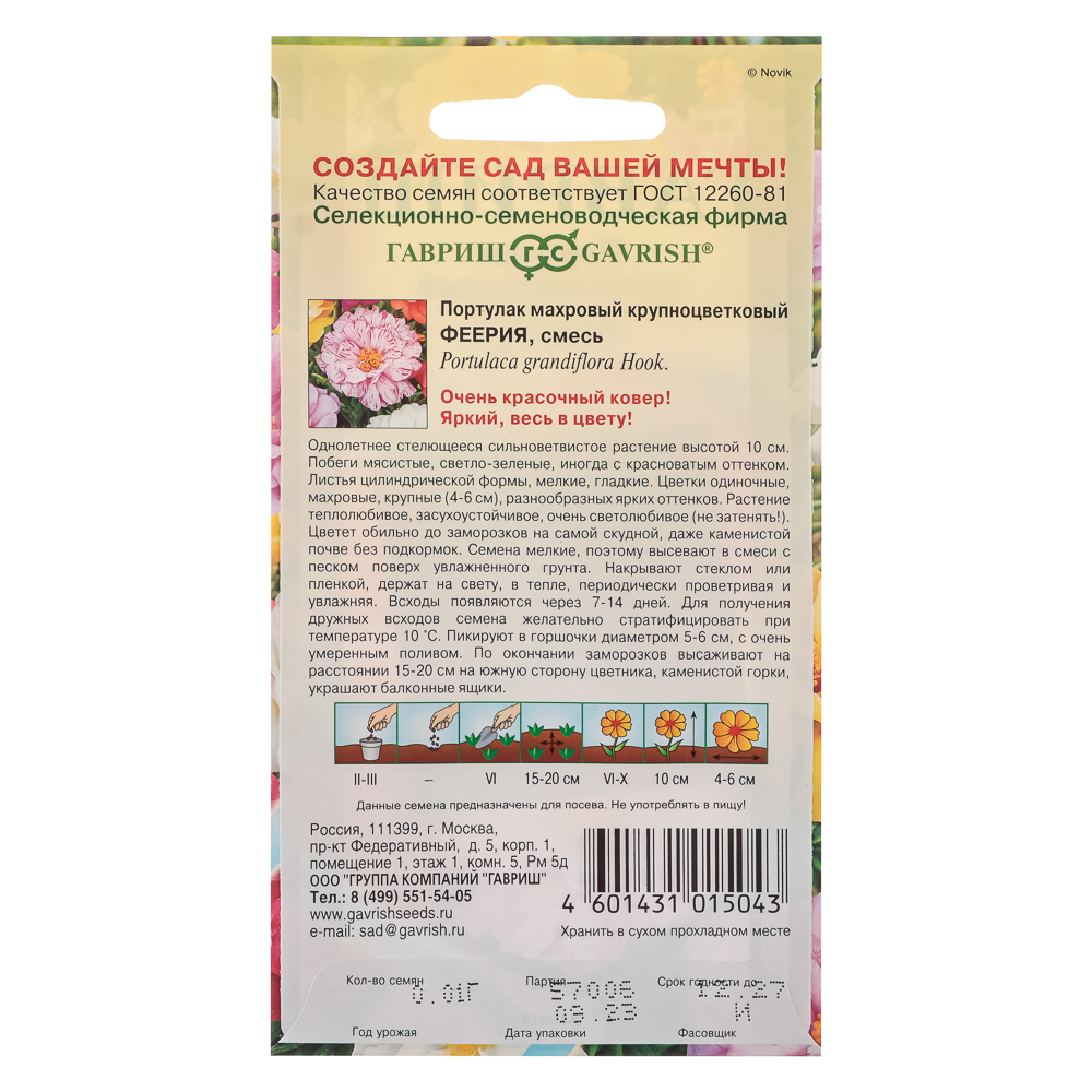 Семена Портулак Феерия махровый 0,01г., арт.№ 179-488