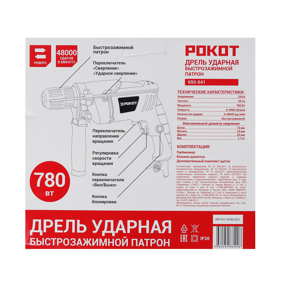 РОКОТ Дрель ударная электр.ДУ-780, 780Вт, быстрозаж. патрон 13мм, 0-3000 об/мин, рег.скор,реверс., арт.№ 693-041