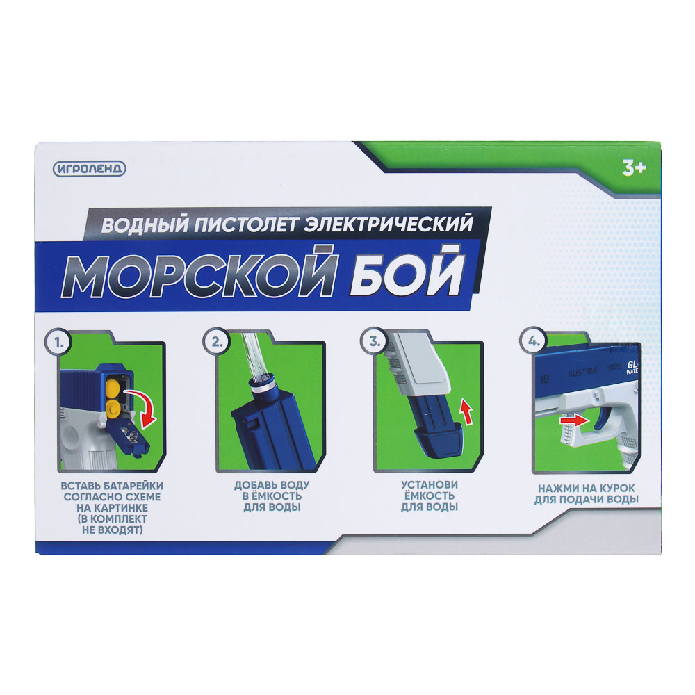 ИГРОЛЕНД Пистолет водный электрический, PP, PVC, 2АА, 60мл, 22х14,5х3,5см, арт.№ 261-782