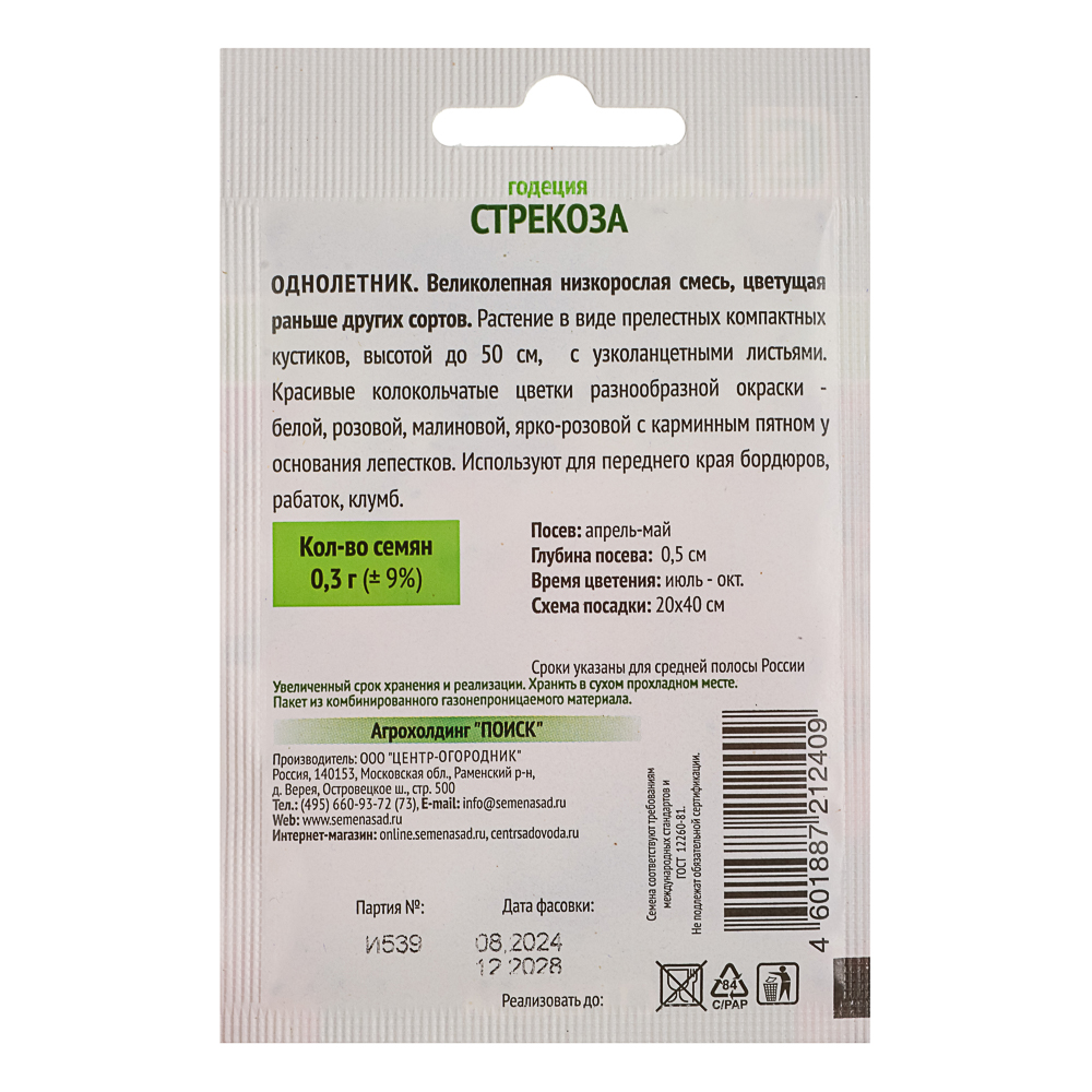 Семена Годеция Стрекоза 0,3гр ОИ, арт.№ 179-537