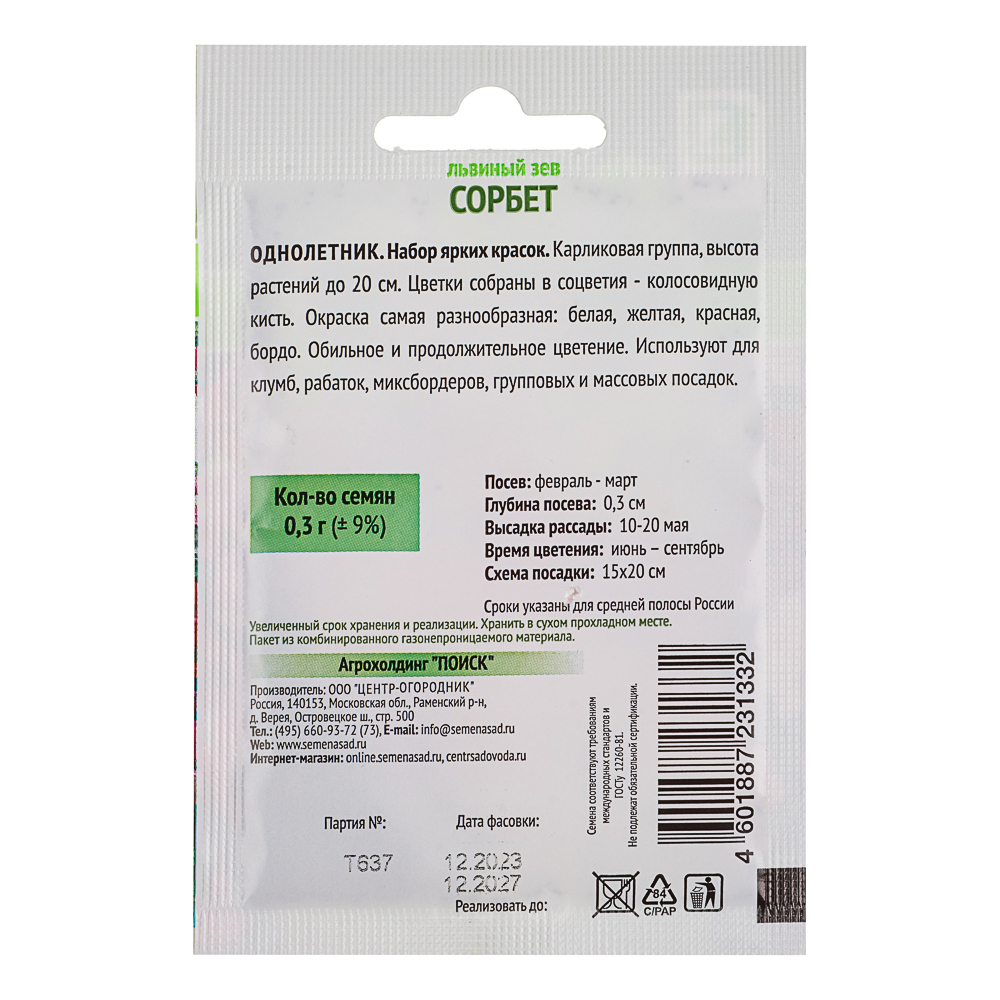 Семена Львиный зев Сорбет 0,3гр ОИ, арт.№ 179-538