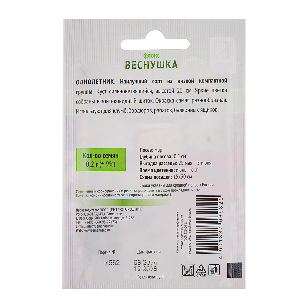 Семена Флокс Веснушка 0,2 гр ОИ, арт.№ 179-541