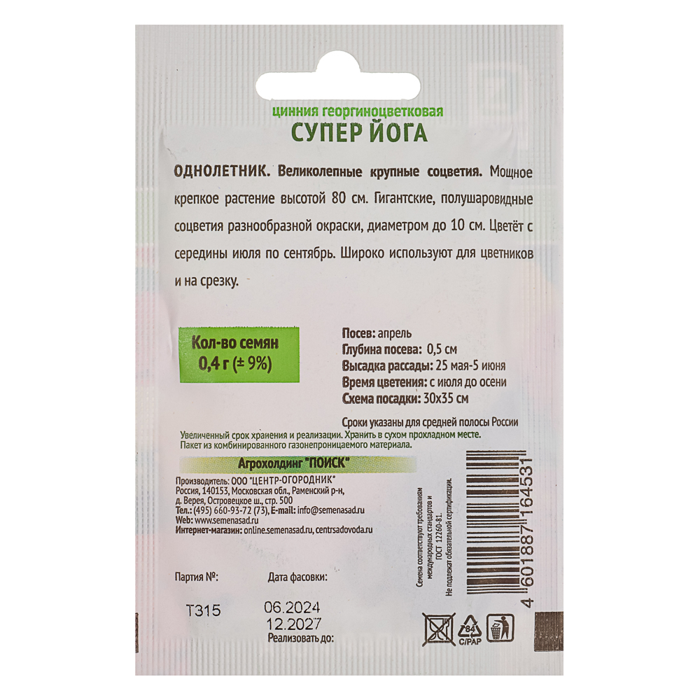 Семена Цинния георгиноцветковая Супер йога 0,4гр ОИ, арт.№ 179-542