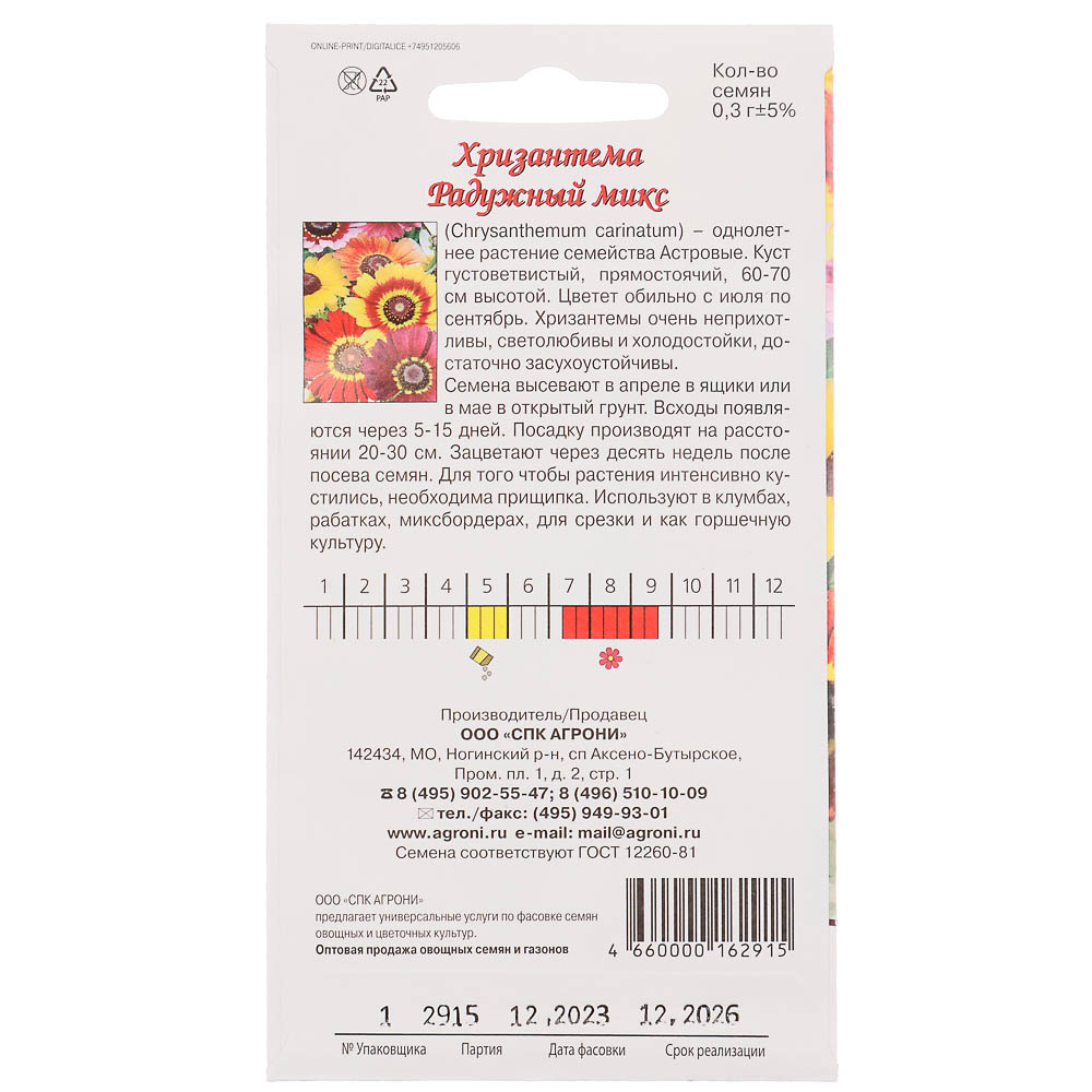 Семена Хризантема Радужный микс 0,3г., арт.№ 179-479