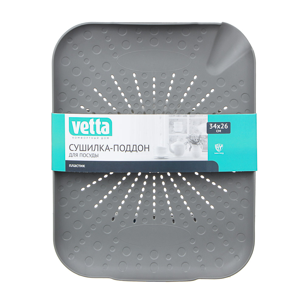 VETTA Сушилка-поддон для посуды, 34х26 см, пластик, арт.№ 485-085