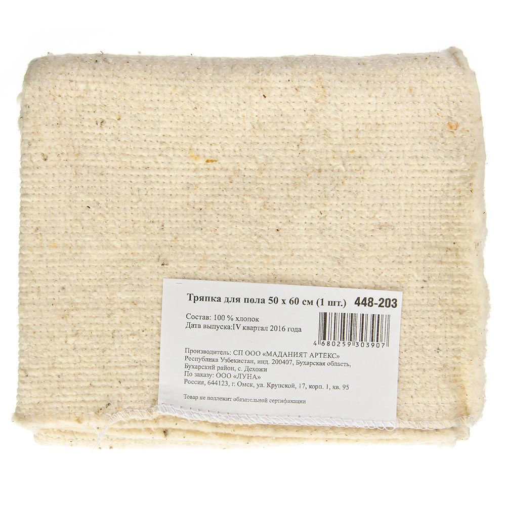 Тряпка для пола, хлопок, 50х60см, плотность 2,5мм, арт.№ 448-203