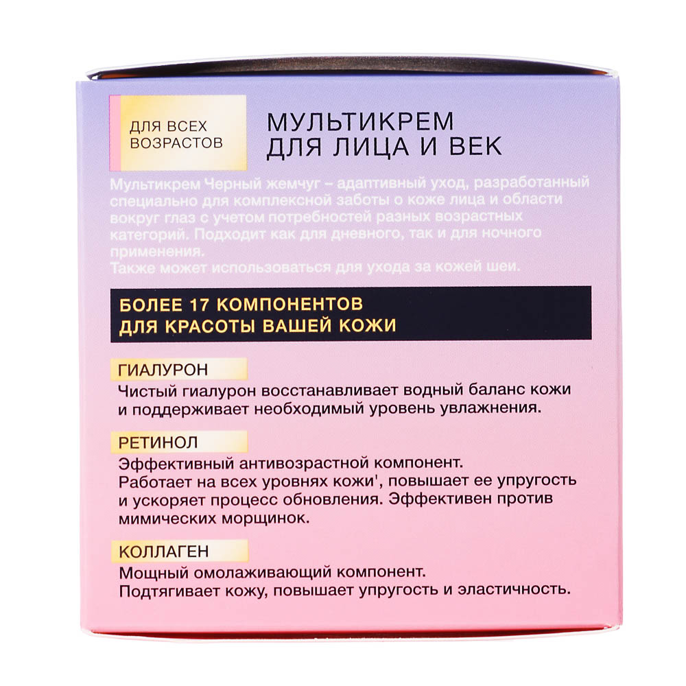 Мультикрем для лица и век ЧЕРНЫЙ ЖЕМЧУГ, 46мл, арт.№ 977-247