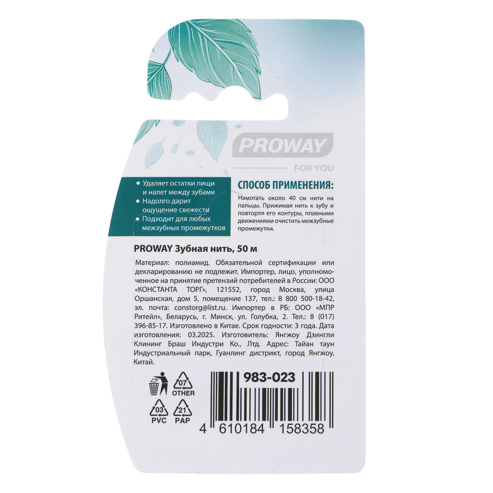 PROWAY Зубная нить, 50м, арт.№ 983-023
