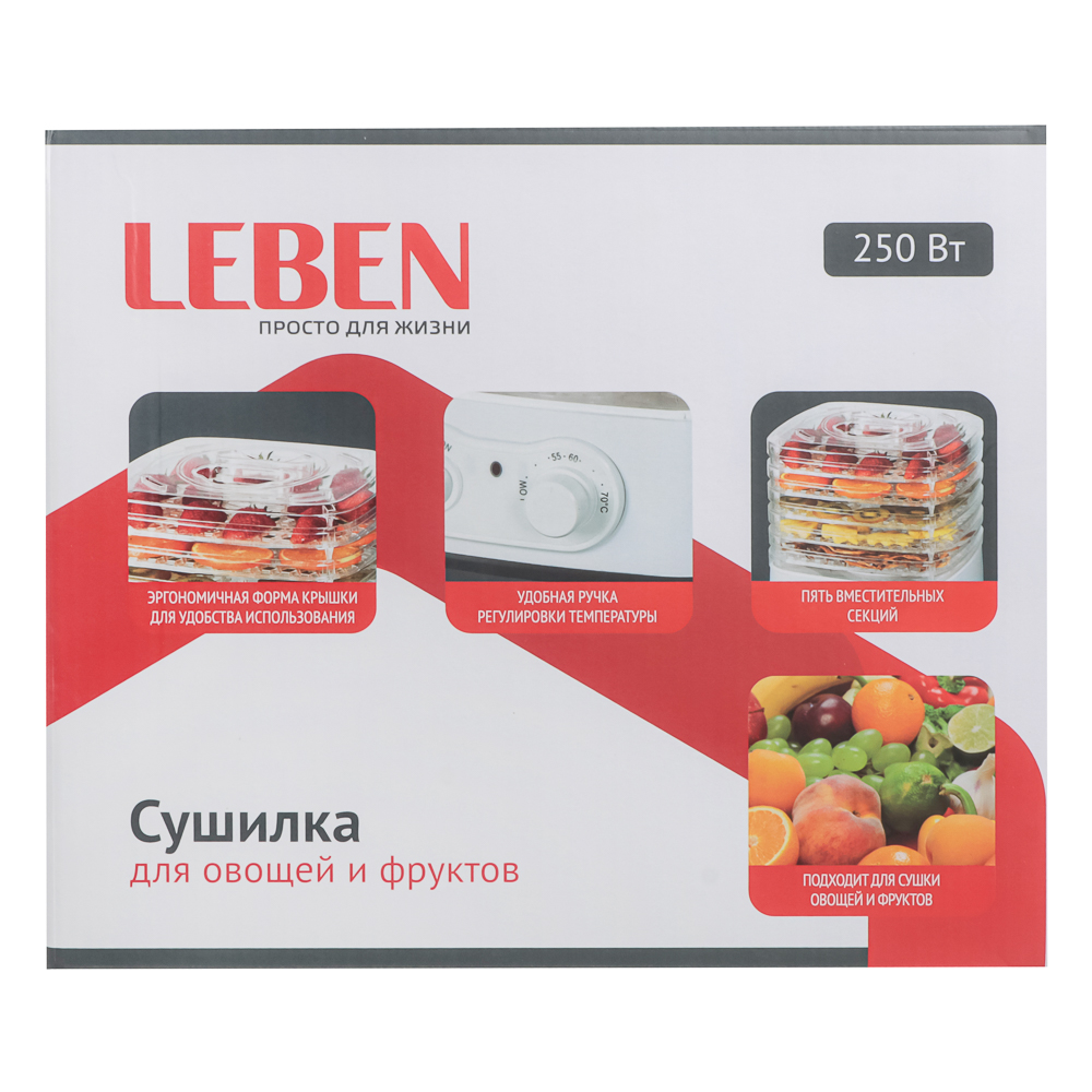 LEBEN Сушилка для овощей и фруктов, 250Вт, 5 уровней, арт.№ 288-001