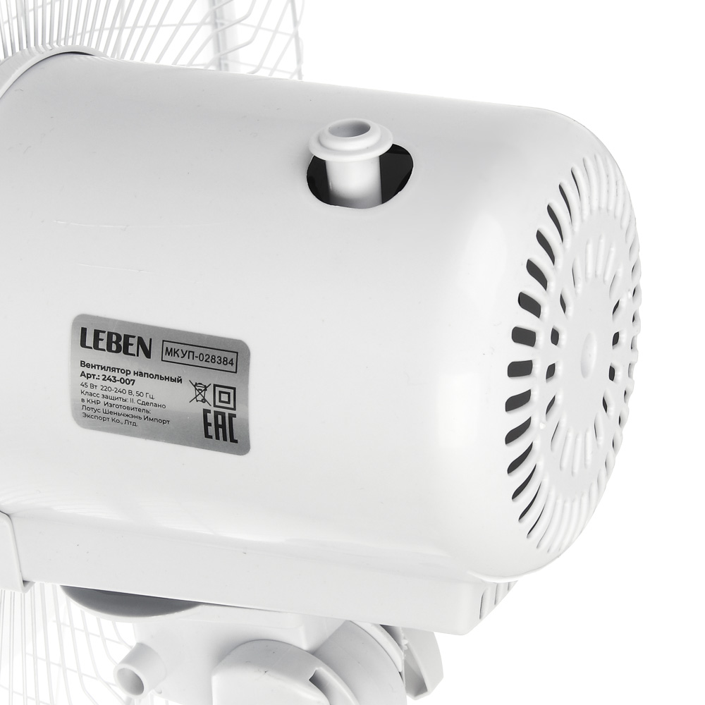 Вентилятор напольный тм LEBEN 45Вт, 3 скорости, диаметр 43см, 220в, белый, арт.№ 243-007