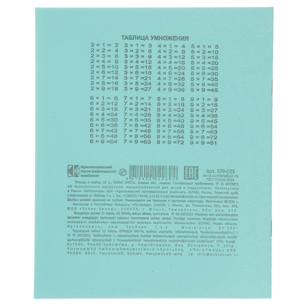 Тетрадь школьная 12 л., в клетку, БЕЛЫЕ ЛИСТЫ, ЗЕЛЕНАЯ обложка, скрепка, арт.№ 579-025
