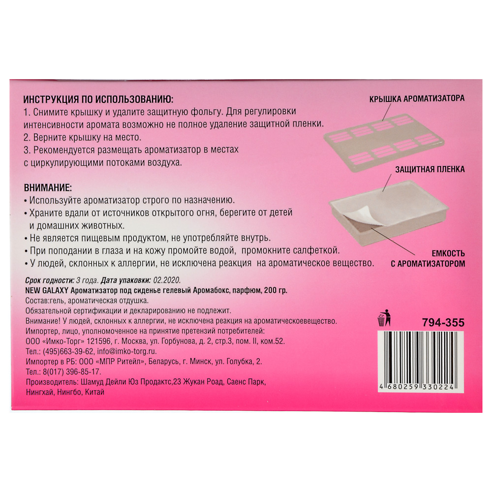 NEW GALAXY Ароматизатор под сиденье гелевый Аромабокс бабл гам,200 гр ДизайнGC, арт.№ 794-355